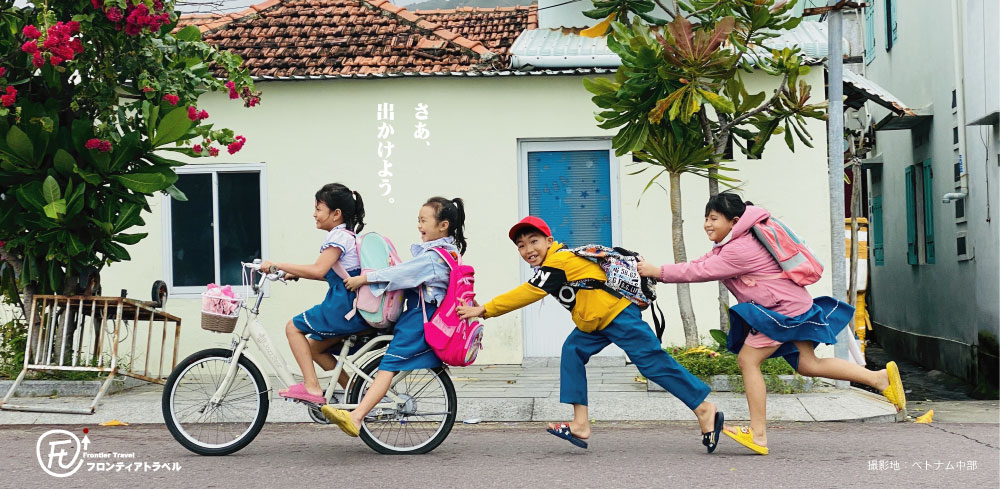 さあ出かけよう